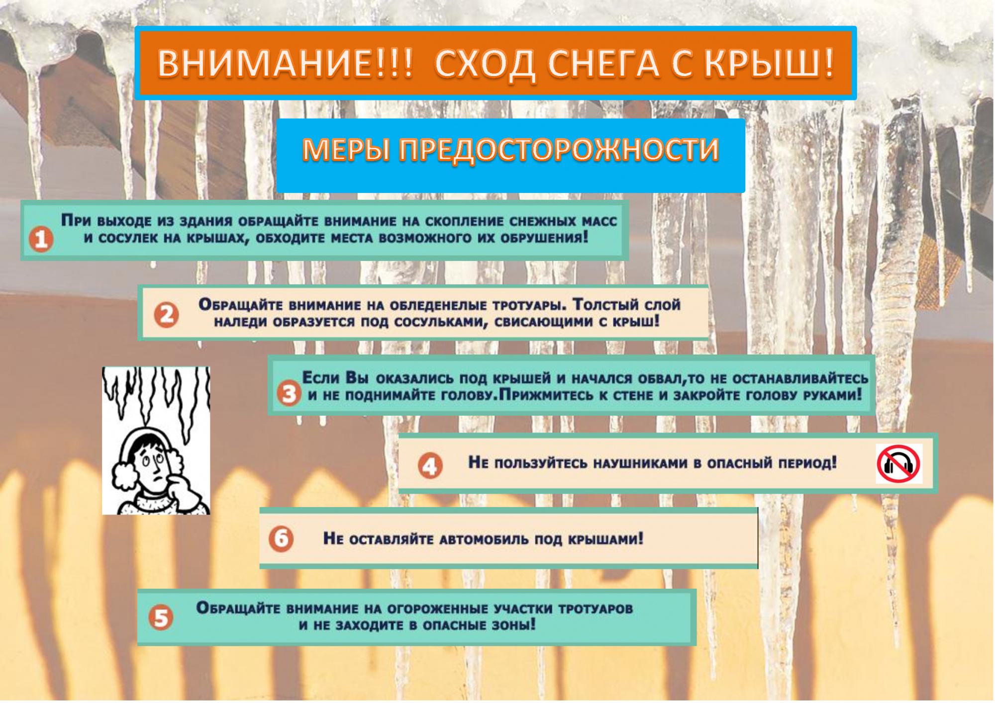 Сход-снега-с-крыш.jpg